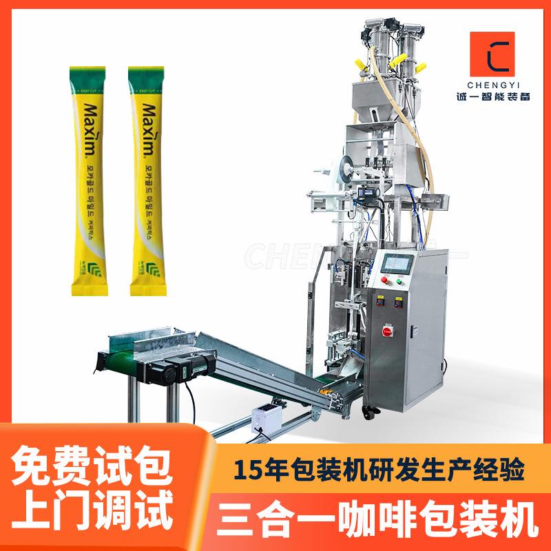 三合一速溶咖啡包装机12g条装全自动咖啡包装机麦馨咖啡粉包装机