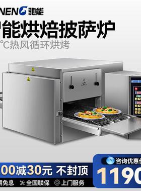 驰能商用披萨炉大容量面包披萨蛋糕烘焙热风循环功能电烤箱
