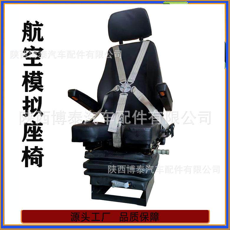 厂家直销航空模拟减震座椅V坐垫司机座椅教学模拟驾驶舱座椅
