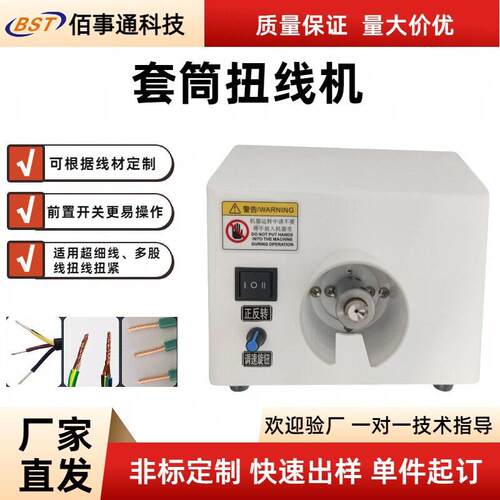 电动款铜丝扭线机搓线机短线电子线屏蔽线扭线机多股线绞线机