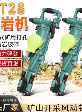 YT28凿岩机小型气腿式凿岩钻机钻头钻孔机手持式28凿岩机
