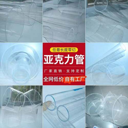 压克力管定做直径3-1500mm有机玻璃透明圆管水族空心圆柱形PMMA管