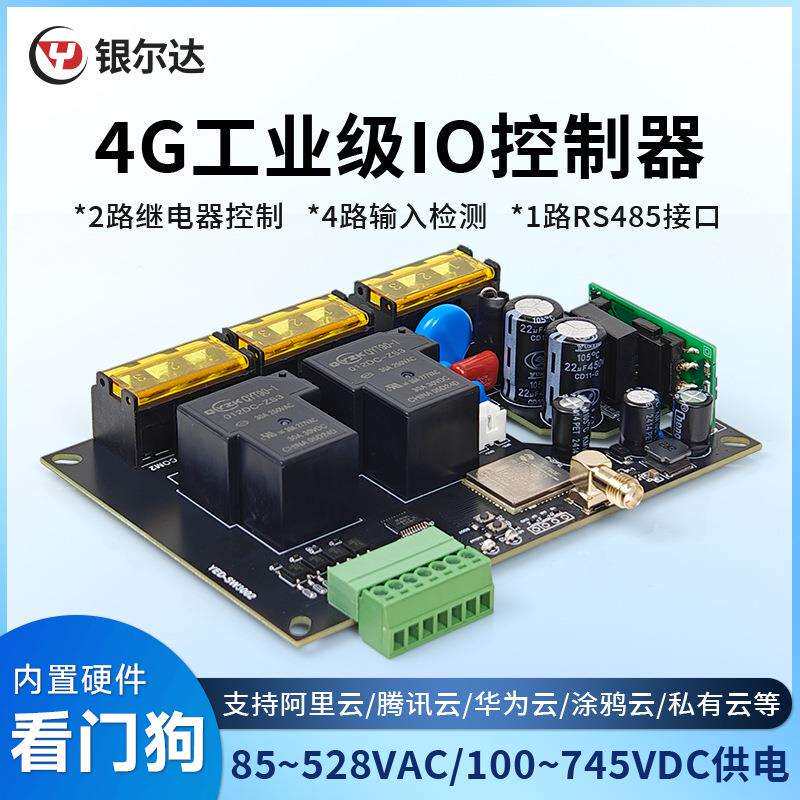 4G边缘计算网关干节点输入大功率220V/30A继电器支持TCP/MQTT协议