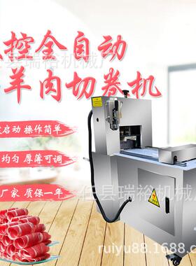 数控牛FWH羊肉切卷自机商全动机冻肉切片机切牛排机电动用刨肉可