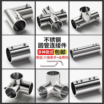 28mm38mm晾衣架配件不锈钢管连接件圆管紧固件货架固定件接头弯头