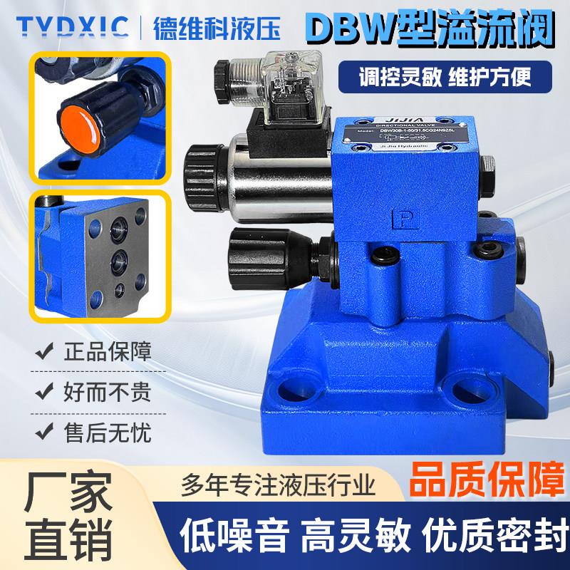 液压先导式电磁溢流阀DB102030DBW10B-1-50B/315/24v220V20B30B