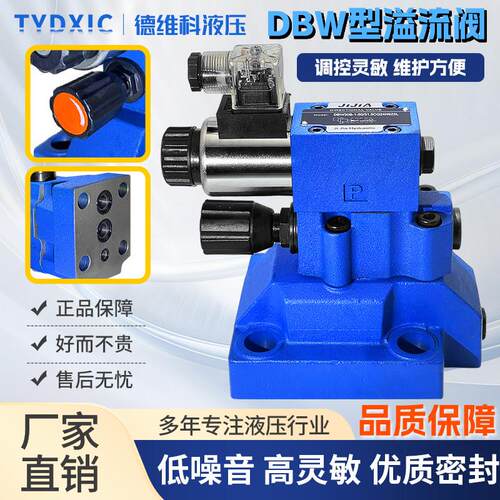 液压先导式电磁溢流阀DB102030DBW10B-1-50B/315/24v220V20B30B