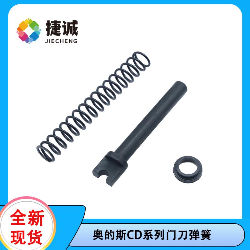 奥的斯门刀弹簧HAA477C1 拉杆弹簧 C/D系列电梯门刀弹簧适用