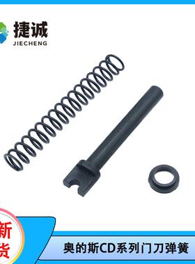 奥的斯门刀弹簧HAA477C1 拉杆弹簧 C/D系列电梯门刀弹簧适用