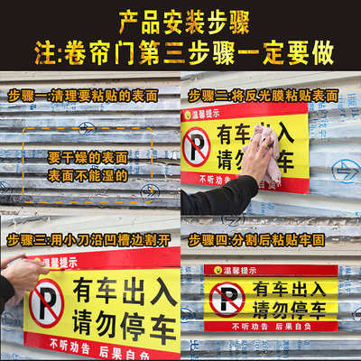 车库门前禁止停车警示牌贴纸店面仓库私家车位请勿停车门贴告示牌