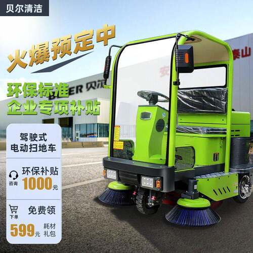 半封闭1500型电动扫地车清扫车小区物业工厂车间道路吸尘扫路车
