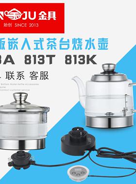 岩板嵌入式茶台电烧水壶漫琴海813A暗装电热水壶全自动上水电磁炉