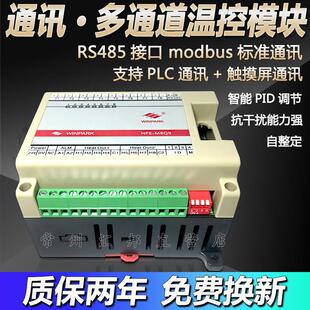 常州汇邦HPE多路温度控制器485通讯modbus智能多通道温控模块24V