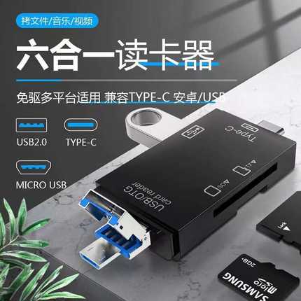 工厂私模USB3.0读卡器type-c安卓手机电脑多功能OTG2.0 SD/TF/u盘