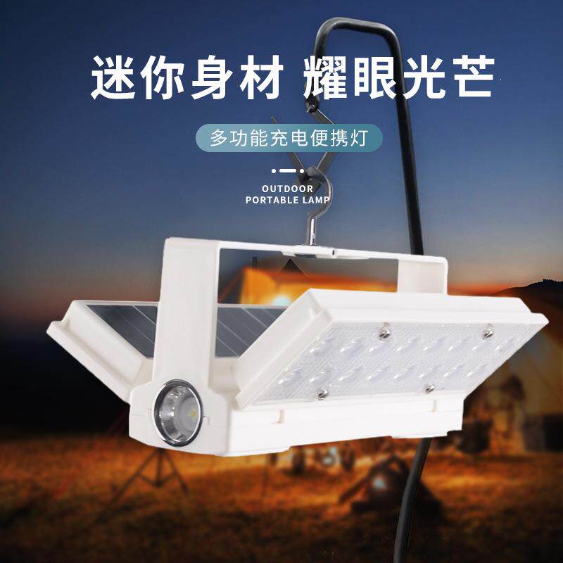 太阳能充电灯移动手提灯led户外应急照明便携式多功能帐蓬露营灯