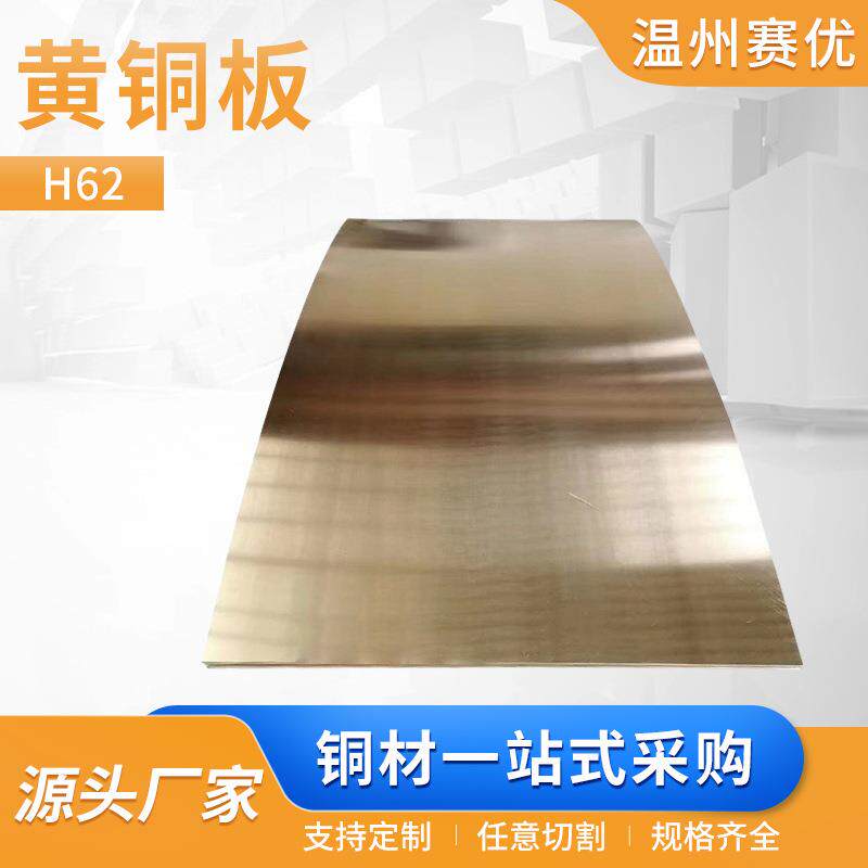 H62黄铜板 光亮镜面黄铜板薄铜片铜垫片手工diy铜片黄铜片铜板片