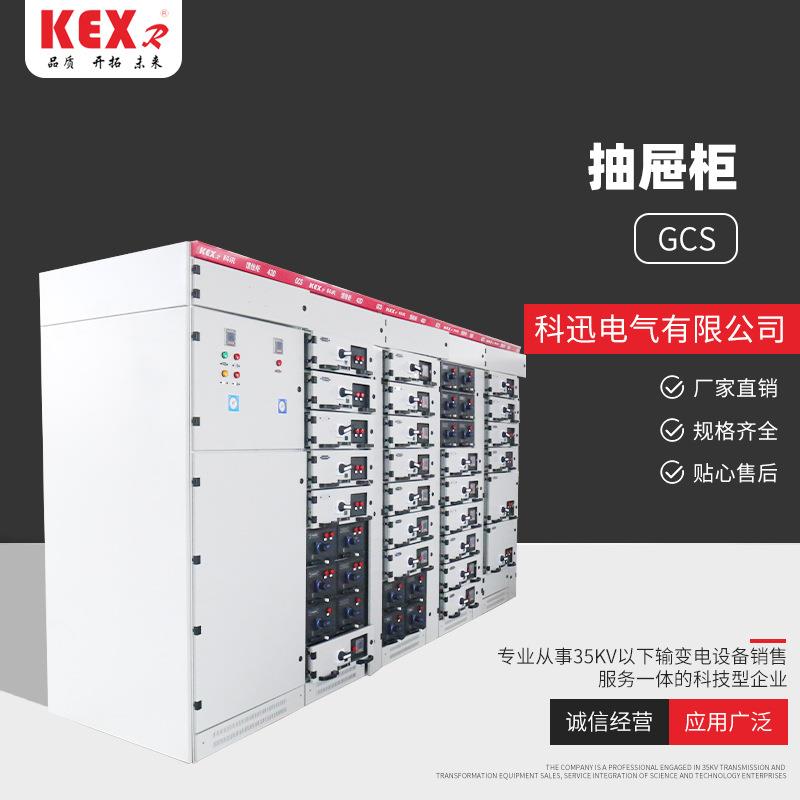 销售GCS抽屉柜低压开关柜成套设备 低压控制柜电箱成控配电柜