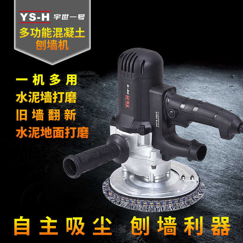 刨墙机 铲墙机自带吸尘旧墙翻新混凝土白灰打磨机 粗刨机铲墙皮机,五金/工具,地钻,淘宝优惠券,粉丝福利购,淘宝优惠卷