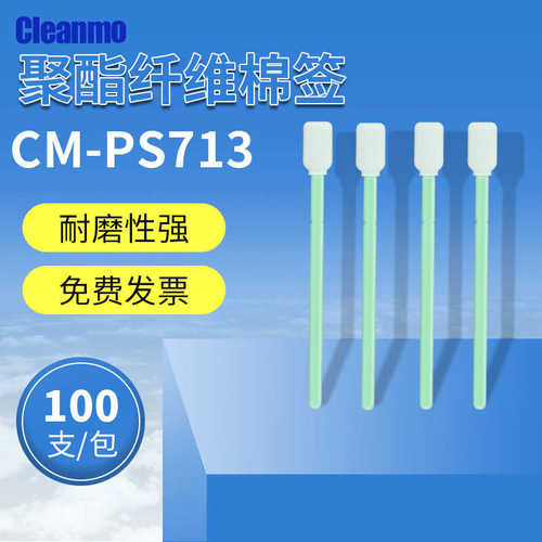 净化镜头棒-100聚酯棉ps713cm/镜片布头支双层棉签棉签擦拭包棒