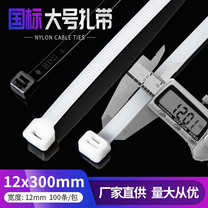 自锁式12*300尼龙扎带 塑料扎带束线卡扣打包带12mm厂家批发