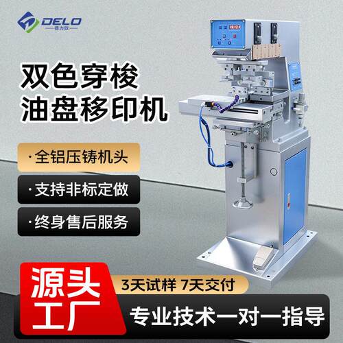 气动双色穿梭移印机玩具金属塑胶印刷全自动双色油盘移印机