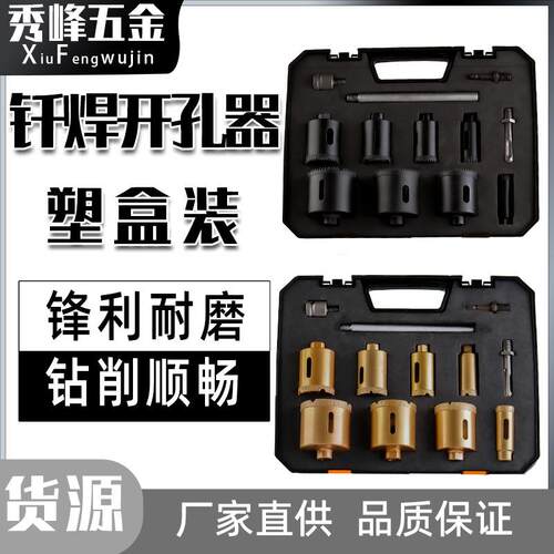 钎焊开孔器套装电钻角磨机瓷砖大理石玻璃开孔干打金刚砂扩孔钻