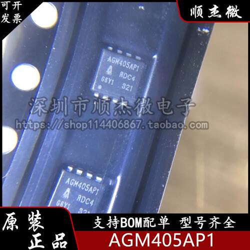 全新原装 AGM405AP1 DFN3*3 贴片场效应管 40V 45V N沟道MOS管