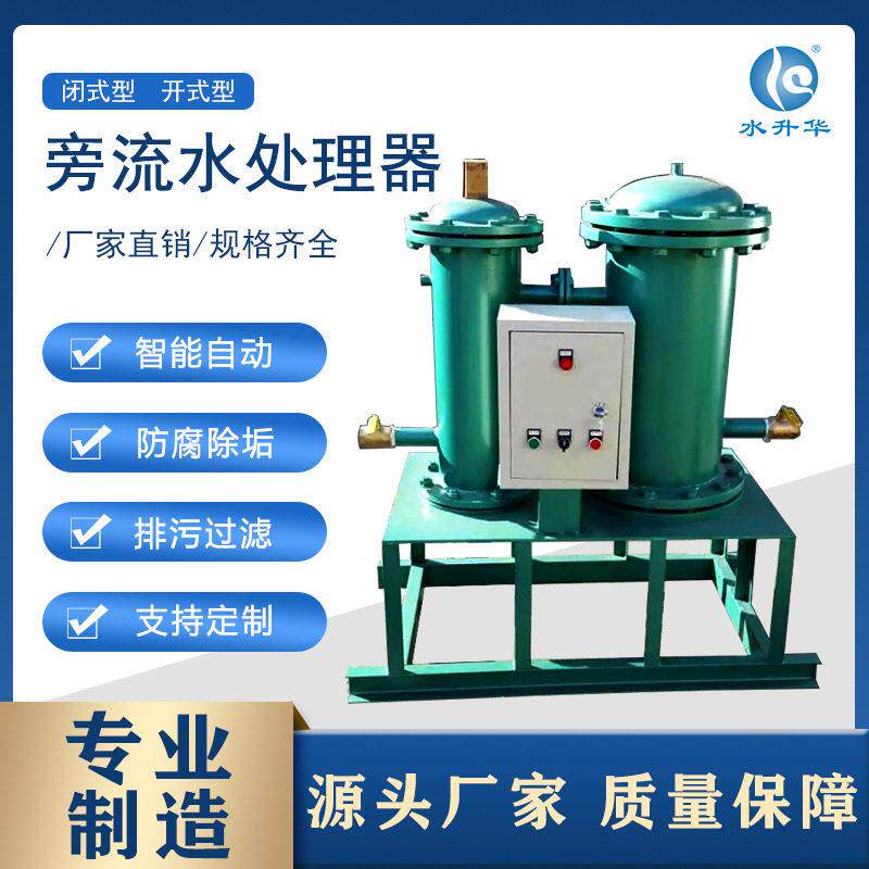 循环水全自动旁流水处理器开式闭式空调冷却水处理器智能旁通综合
