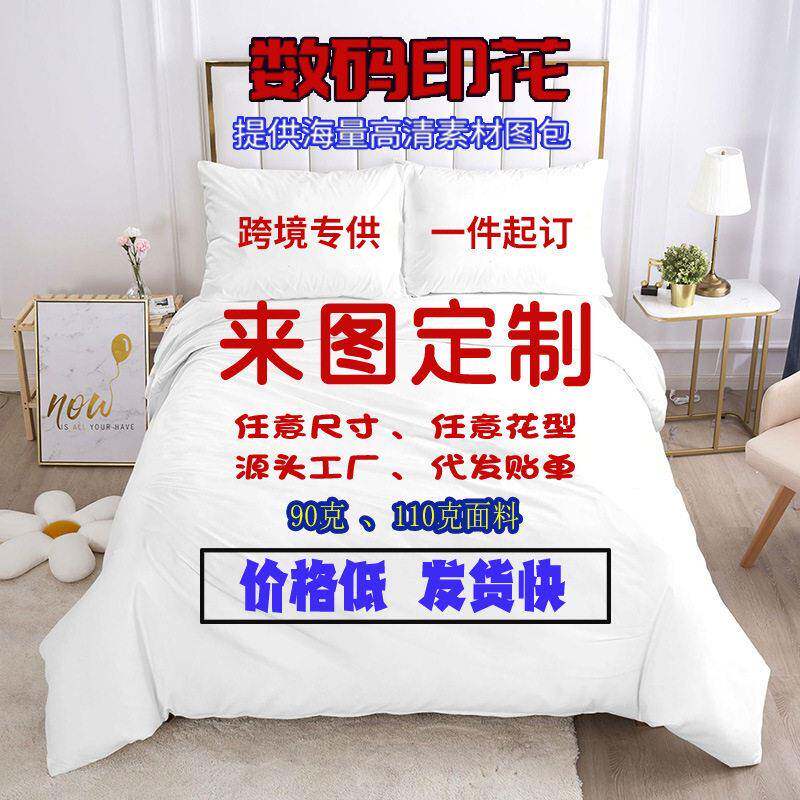 来图定制3D数码印花床品三件套 床被套学生宿舍三件套跨境套件