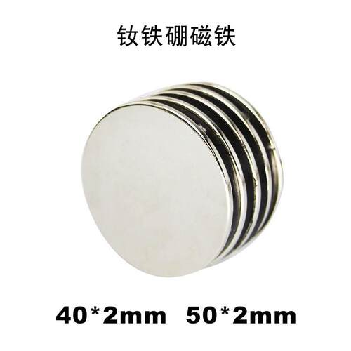 磁铁圆形圆片35/40x2/3/4 50x2mm 吸铁石稀土钕铁硼磁钢 强磁铁
