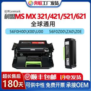 适用利盟56F0Z00鼓架56F1000粉盒MXMS321421521粉盒56F2000H00