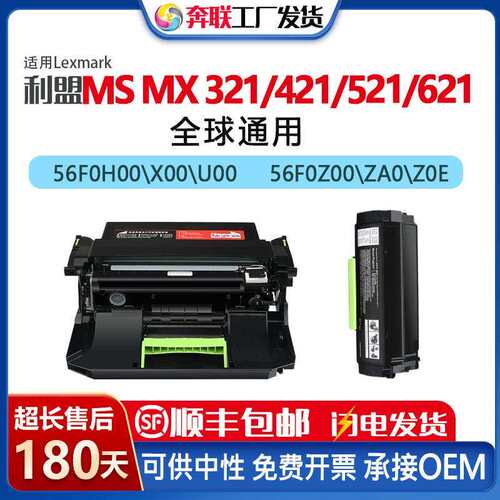 适用利盟56F0Z00鼓架56F1000粉盒MXMS321 421 521粉盒56F2000 H00