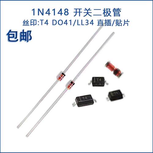 1N4148 IN4148W T4贴片开关二极管SOD123/323 LL34 1206 0603 080