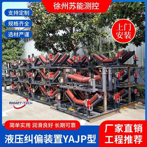 全自动液压纠偏装置皮带输送机纠偏防跑偏装置无源电液动纠偏装置
