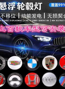 汽车磁浮轮毂灯悬浮发光车标专用轮毂盖灯改装饰轮胎夜光灯