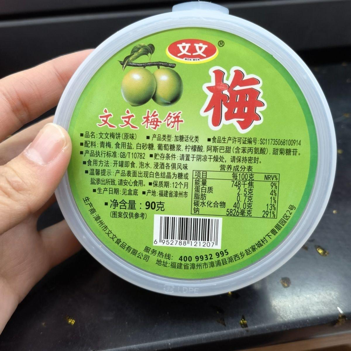 话梅肉文文梅饼无核话梅肉青梅干原味酸梅日式梅饼孕妇休闲零食食