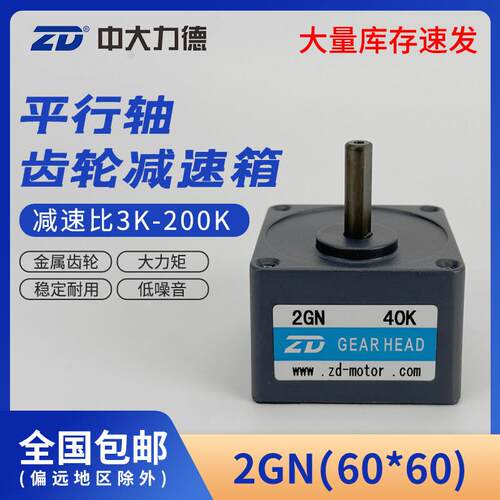 ZD中大电机2GN调速马达齿轮减速箱60*60mm交流直流减速器变速箱
