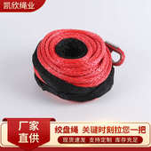 强劲 越野汽车牵引绳 绞盘绳电动绞车专用绞盘绳 高分子绞盘绳