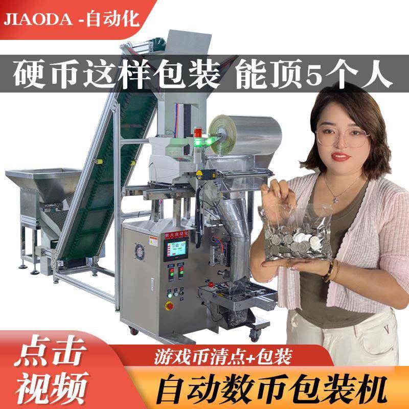 供应不锈钢全自动螺丝包装机汽车零配件计数包装机铆钉点数包装机
