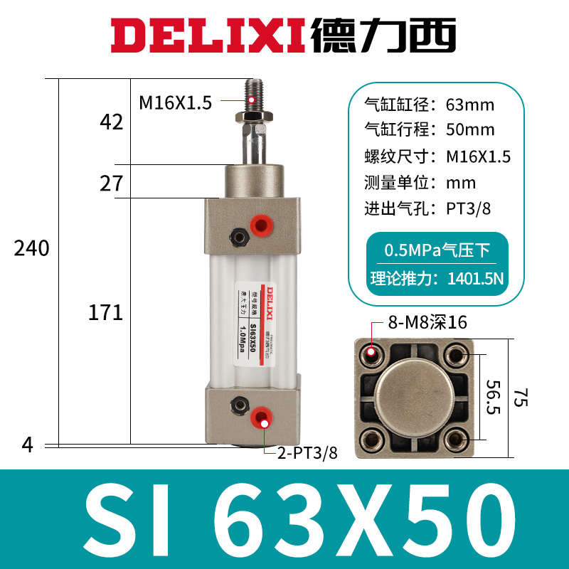 德力西气动小型气动标准气缸SI63-25-50-75-100-150-200-300-400S
