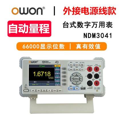 OWON利利普台式万用表XDM1041/1241专业万用表NDM2041/3041/3051