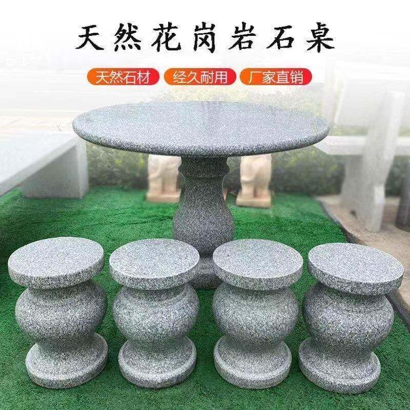 石桌石凳天然花岗岩高端桌椅别墅庭院花园家用户外公园大理石桌子
