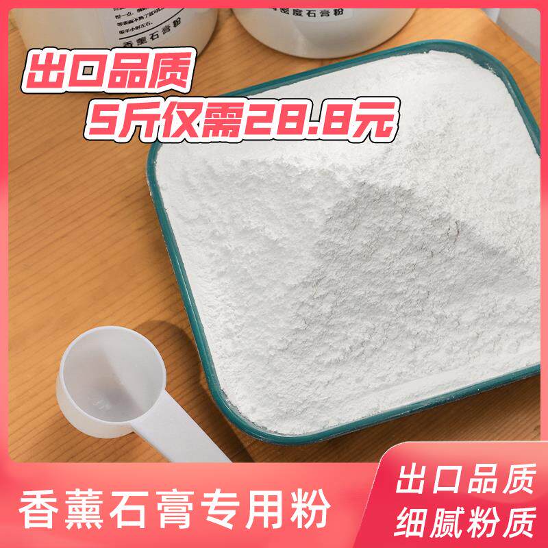 香薰石膏粉高强度模型粉手工diy石膏娃娃彩绘材料自制车载扩香石