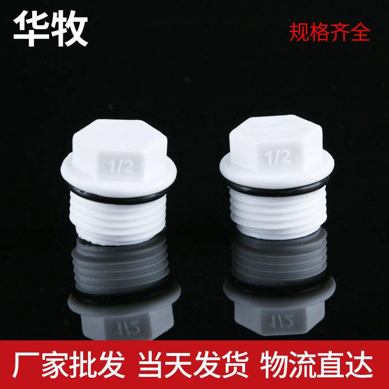 带垫丝堵 4分6分自来水管外丝堵头塑料外牙堵头水管配件带垫丝堵