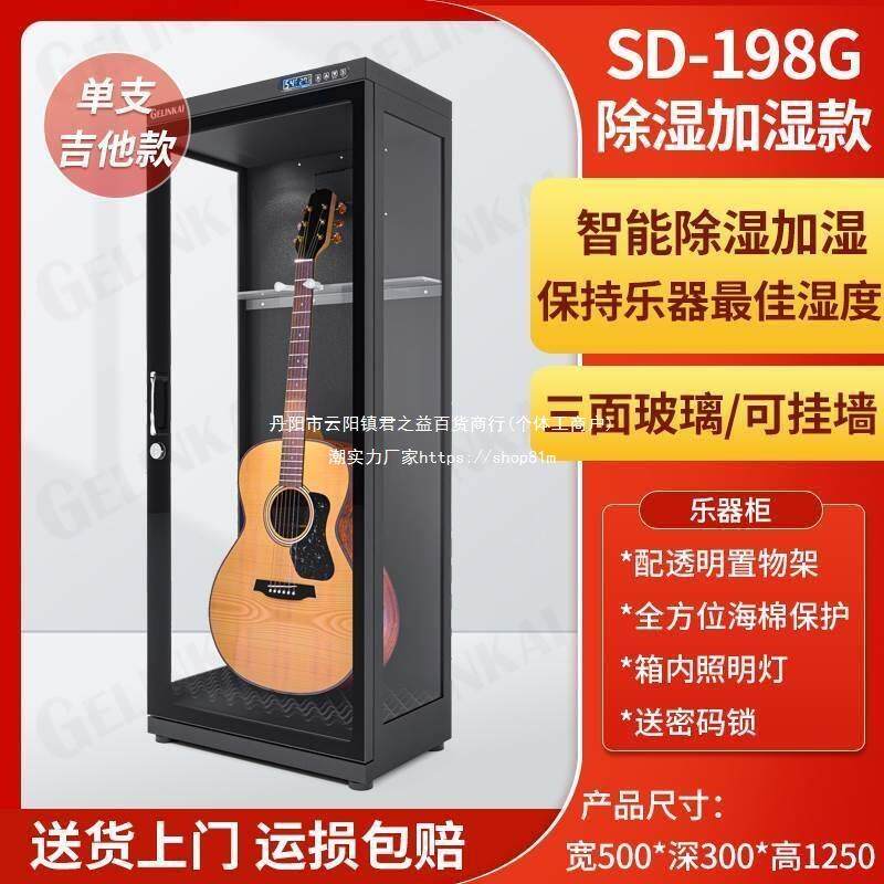 恒温防潮箱吉他智能柜贝斯箱小提琴除湿保管电乐器木吉他干燥加湿