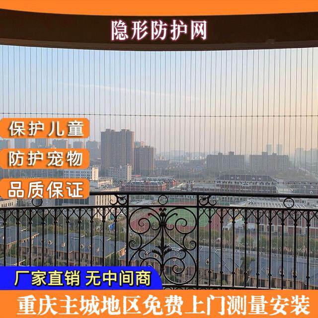 重庆上门安装隐形防盗窗防盗网可拆卸栏杆安全网阳台安全防护网