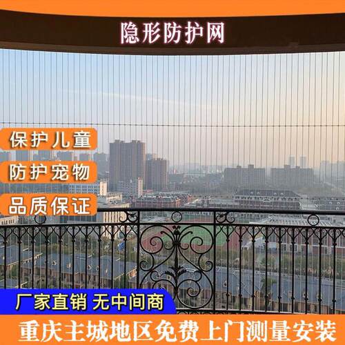 重庆上门安装隐形防盗窗防盗网可拆卸栏杆安全网阳台安全防护网