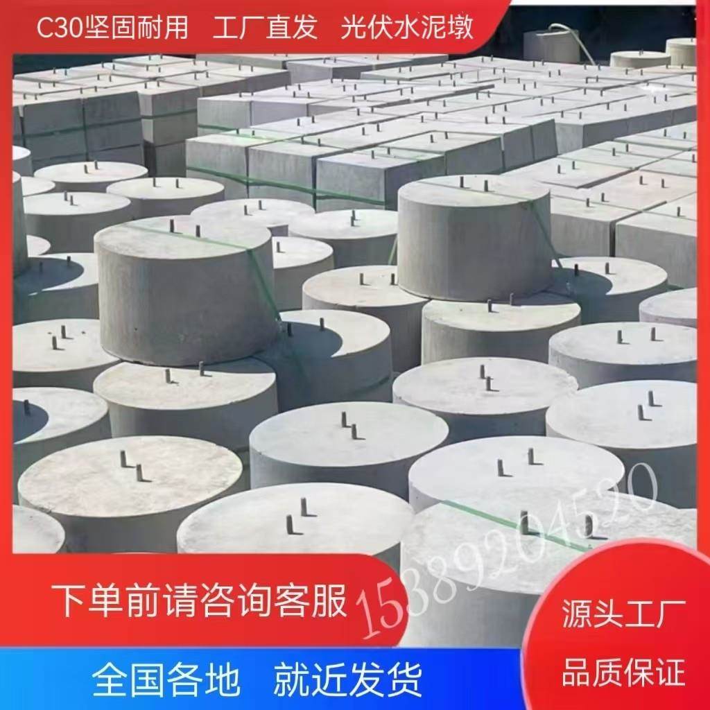 西安光伏水泥墩基础圆形方形发电底座光伏墩水泥墩底座墩预制支墩