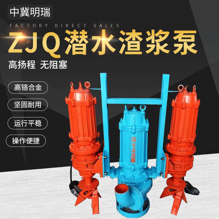 ZJQ潜水渣浆泵抽沙泵立式耐磨泥浆泵搅拌轮河底清淤抽泥沙抽沙机