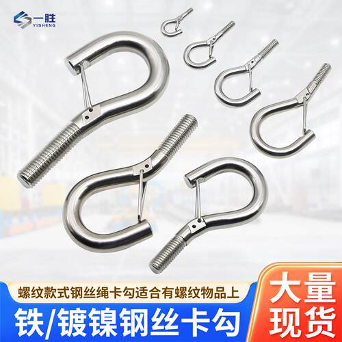 M3-M12螺纹款卡勾吊钩挂钩镀镍钩钢丝卡勾卡线钩压制锁线器弹簧扣